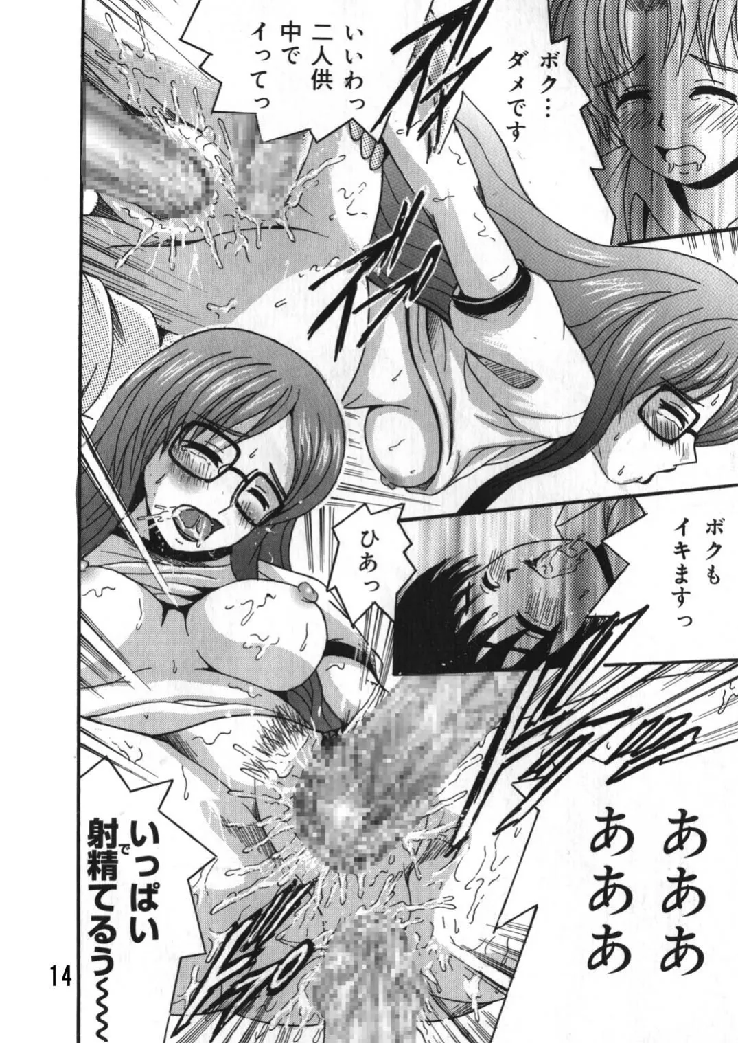 SHIO!EX 9 - Page 13