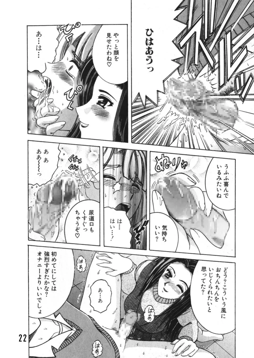 SHIO!EX 9 - Page 21