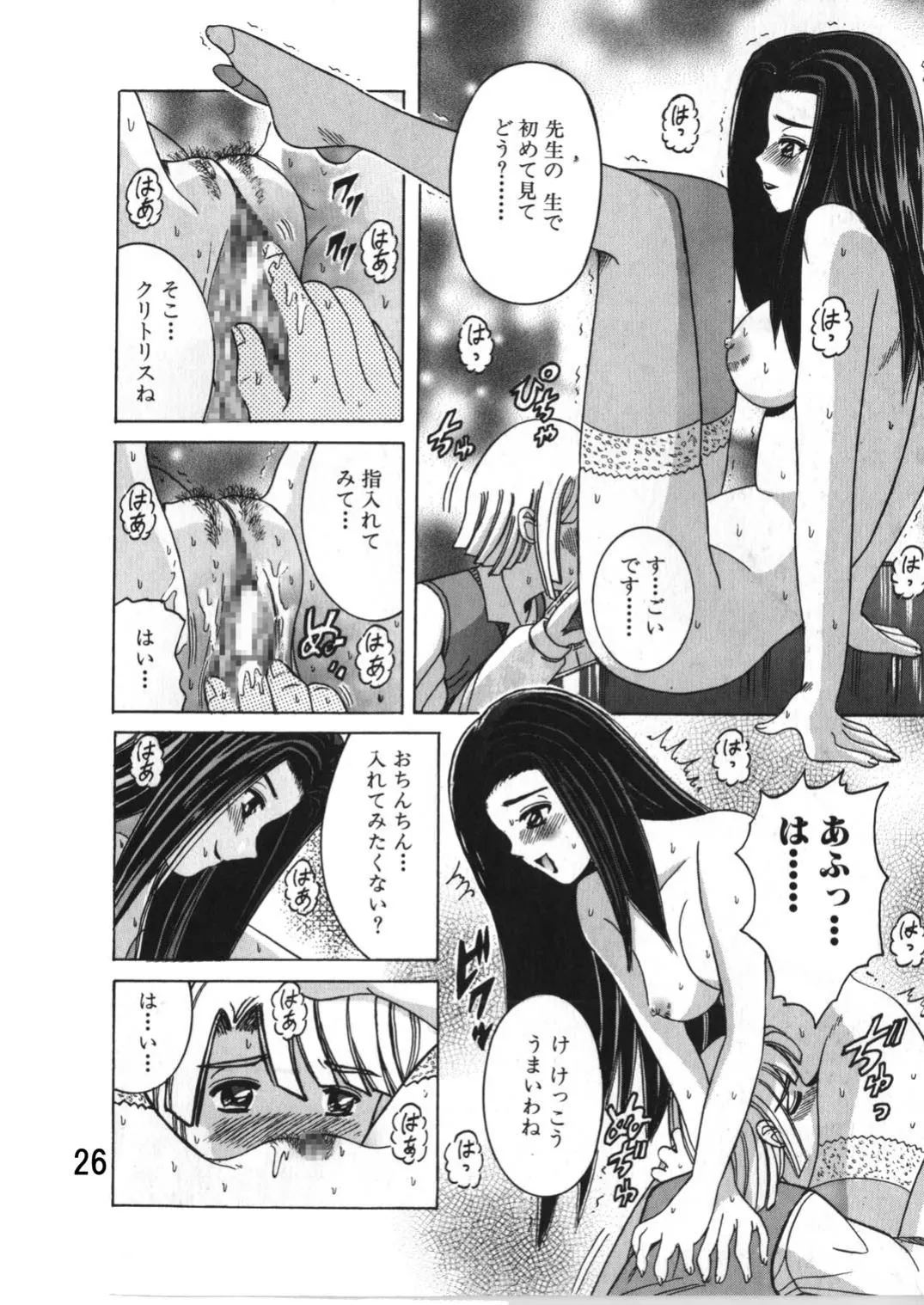 SHIO!EX 9 - Page 25