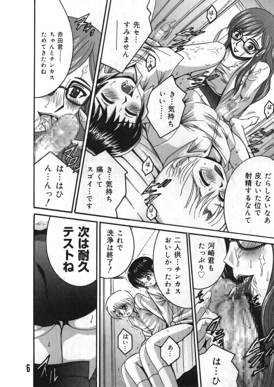 SHIO!EX 9 - Page 5