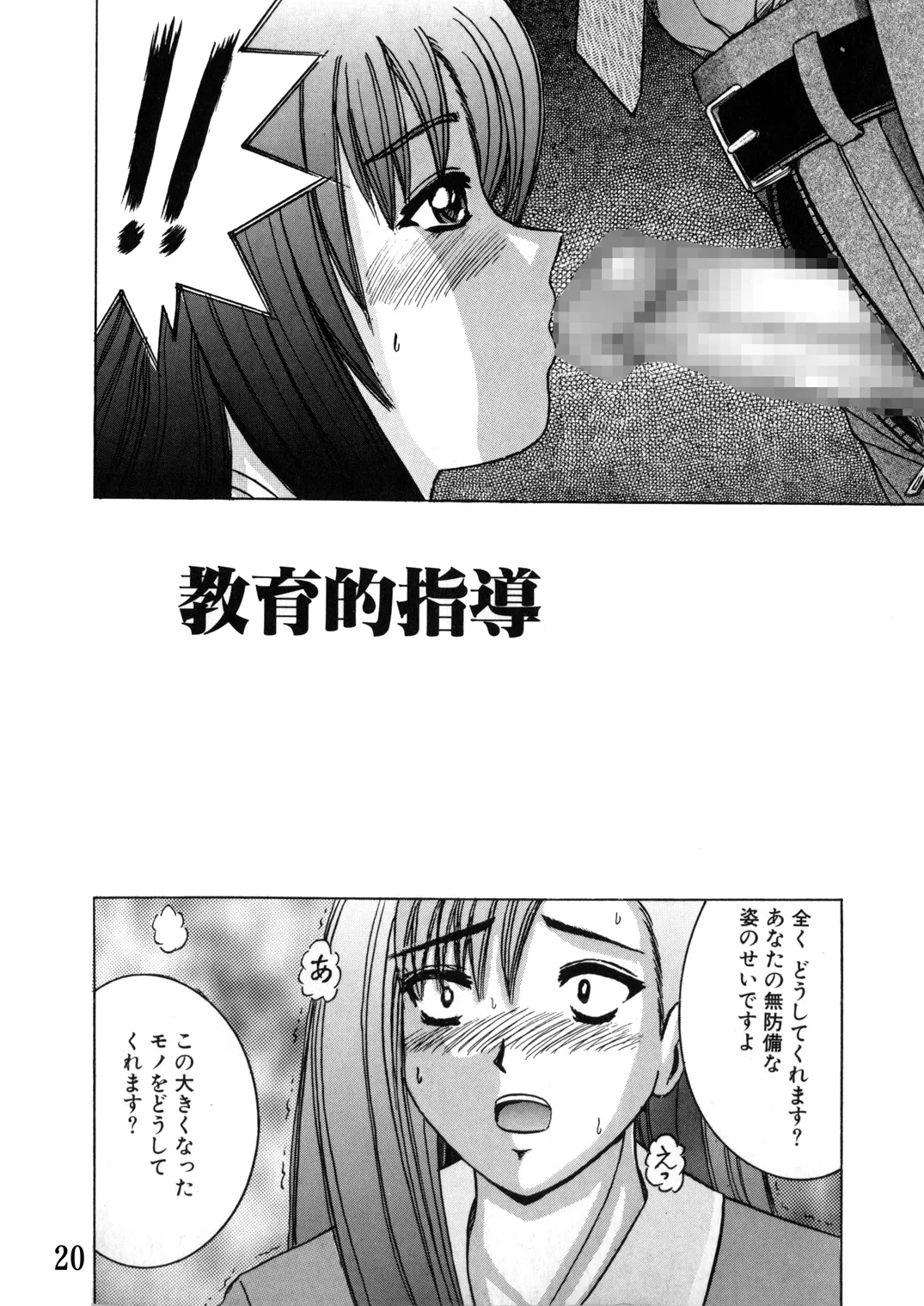 SHIO!EX 13 - Page 19
