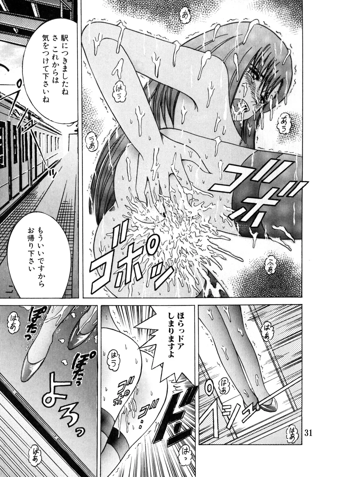 SHIO!EX 13 - Page 30