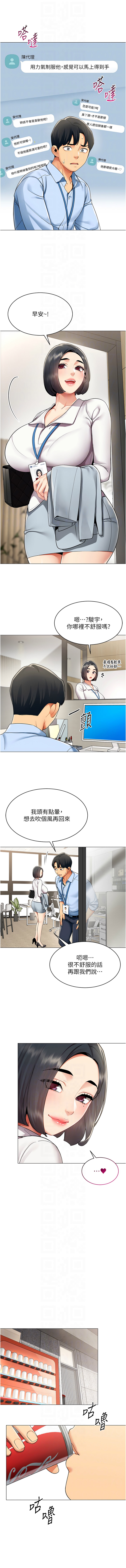女同事太犯规 | 女同事太犯規  1-8 - Page 20