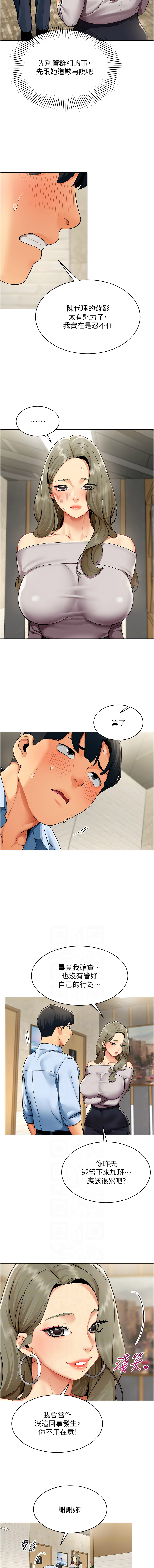 女同事太犯规 | 女同事太犯規  1-8 - Page 30