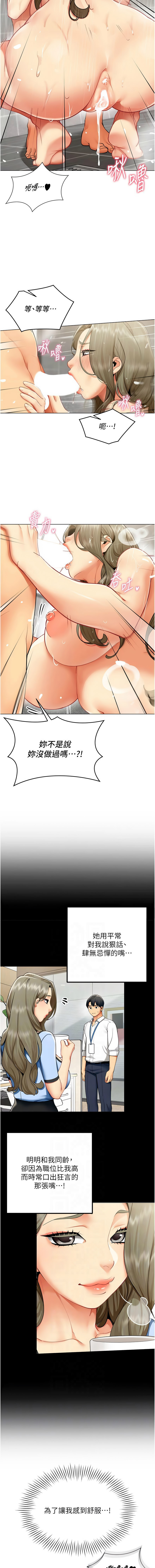 女同事太犯规 | 女同事太犯規  1-8 - Page 52