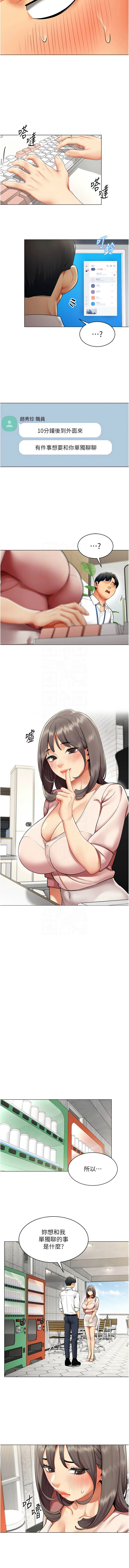 女同事太犯规 | 女同事太犯規  1-8 - Page 73