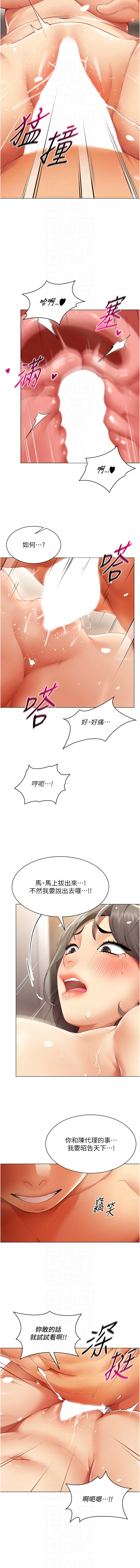 女同事太犯规 | 女同事太犯規  1-8 - Page 96