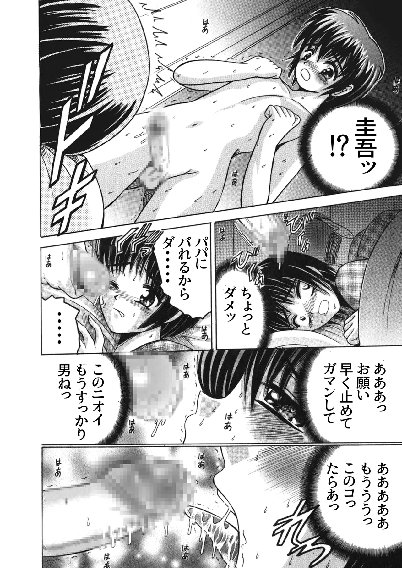SHIO!EX Secret - Page 16