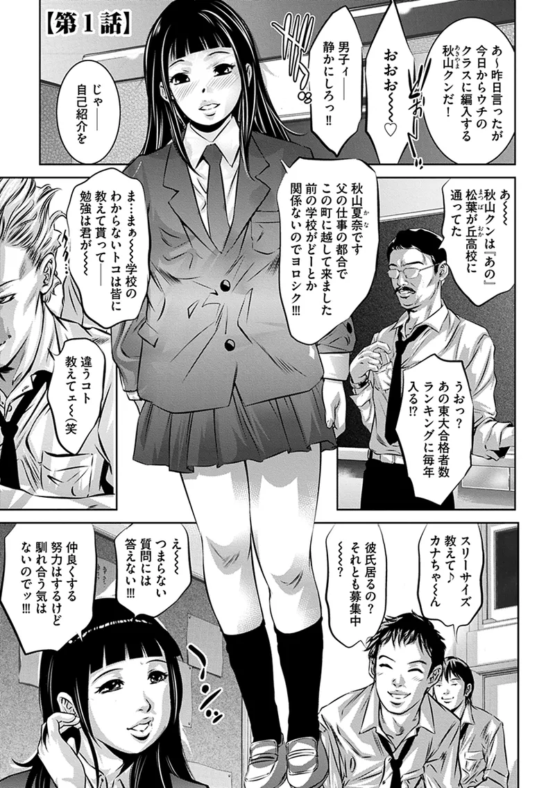 Ikenie no Houkago - Page 7