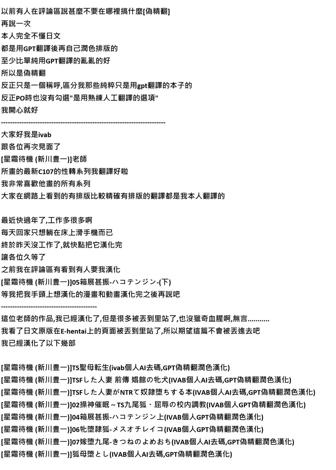 08狐母堕とし - Page 2