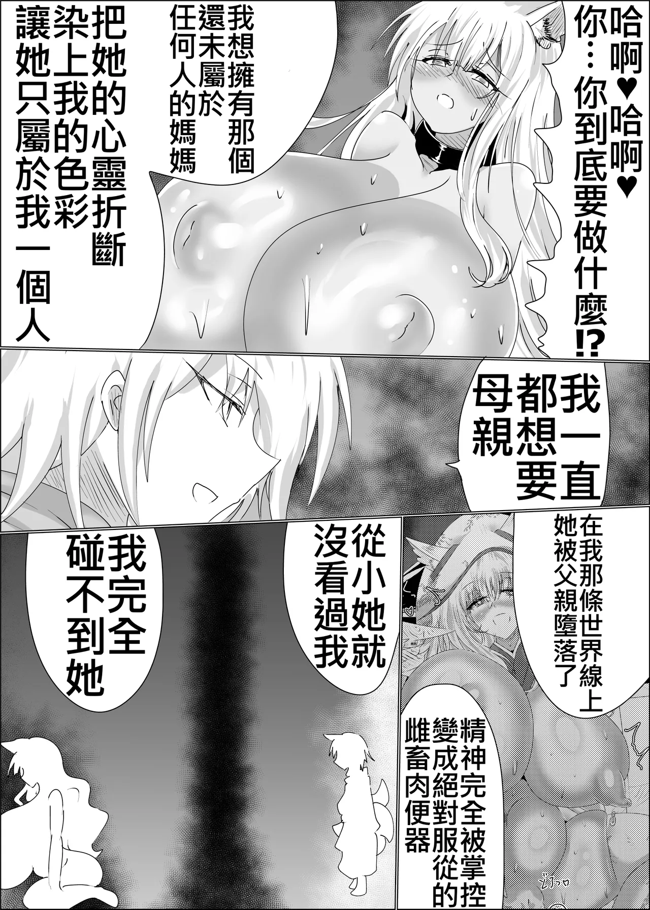 08狐母堕とし - Page 34