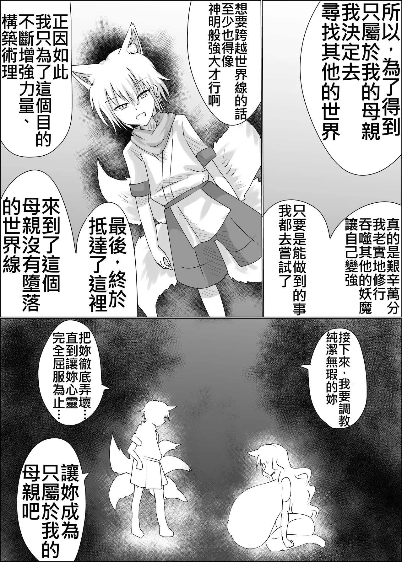 08狐母堕とし - Page 35