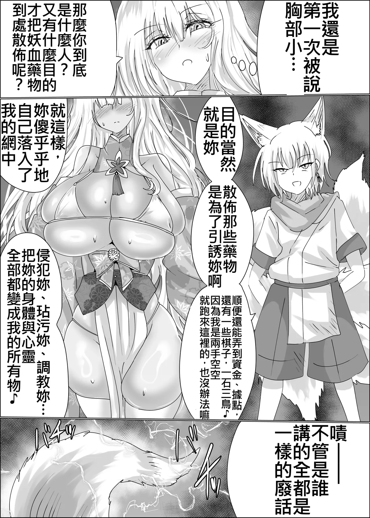 08狐母堕とし - Page 8