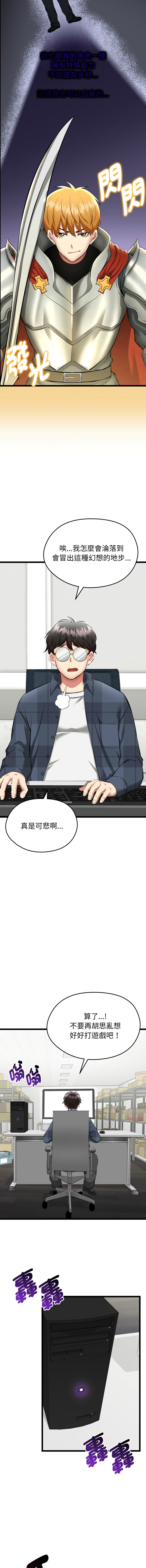 超真实征服游戏 | 启动复仇系统 | 超真實征服遊戲 | 啟動復仇系統 1-4 - Page 13