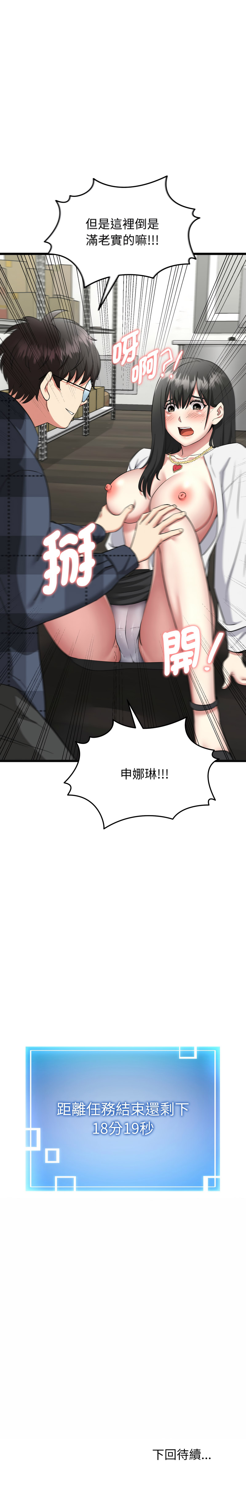 超真实征服游戏 | 启动复仇系统 | 超真實征服遊戲 | 啟動復仇系統 1-4 - Page 45