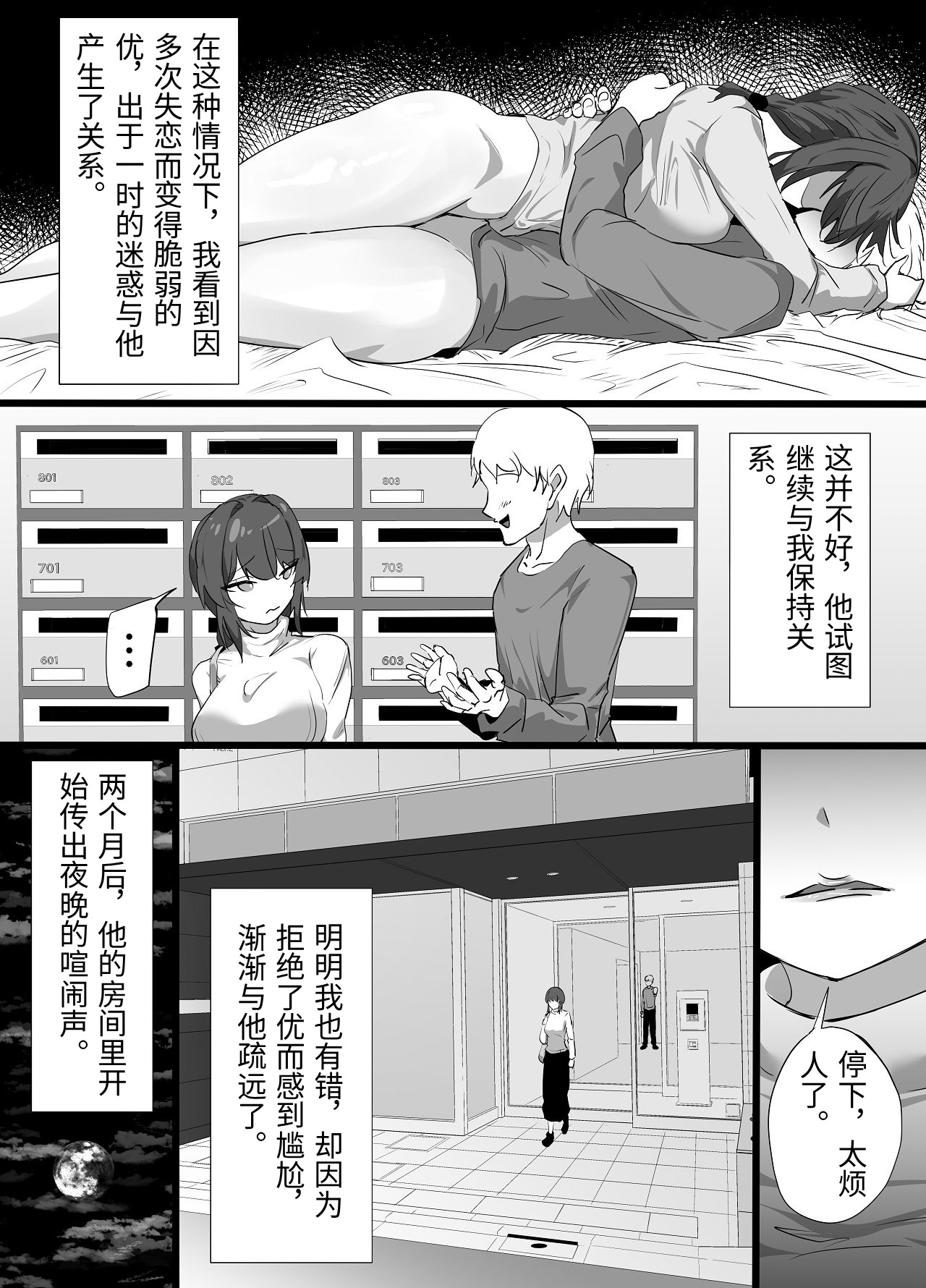 Fu Rinjinai - Page 4