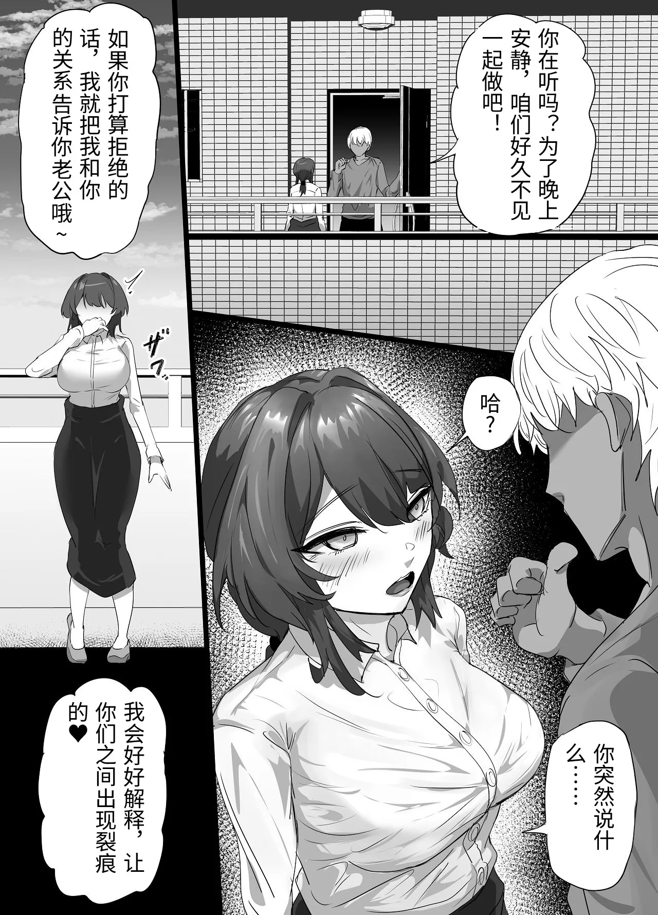 Fu Rinjinai - Page 5