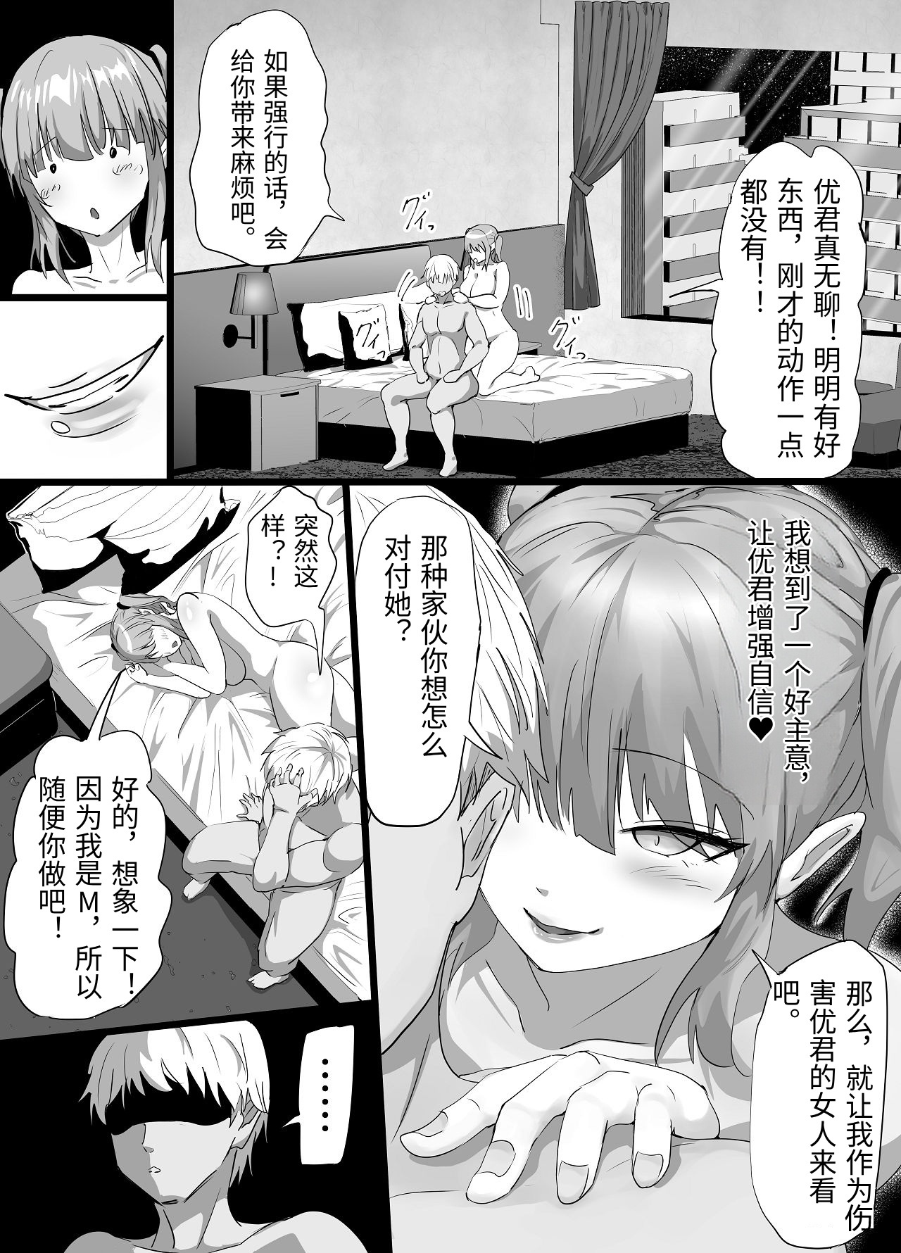 Fu Rinjinai - Page 8