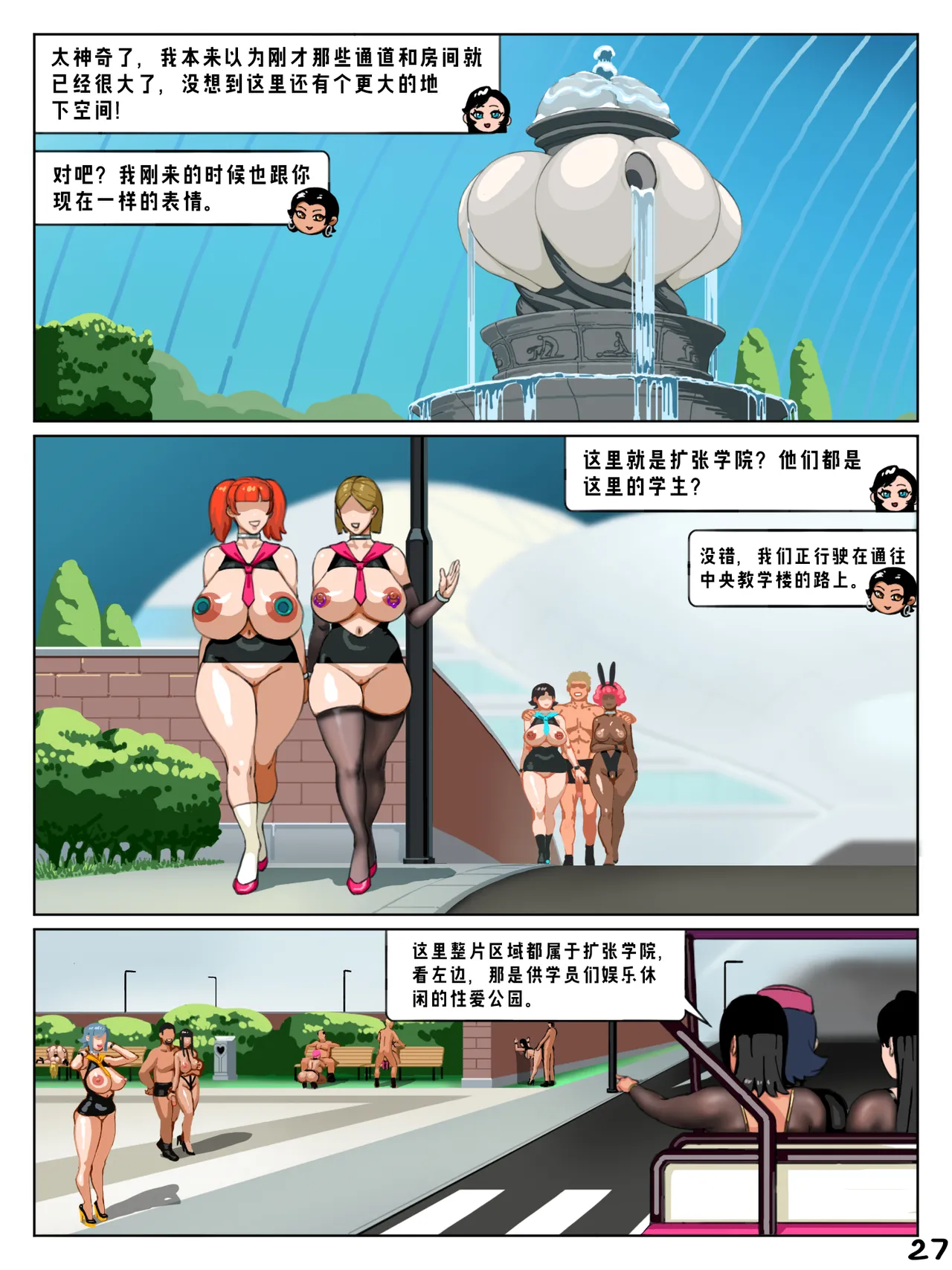 Gaping School 4 CH - Page 25
