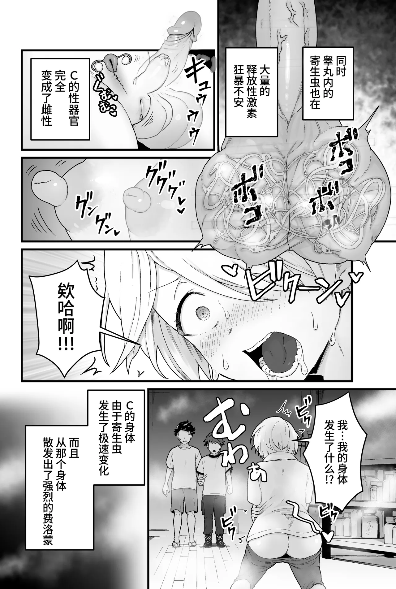 Kisei Inchuu - Page 9