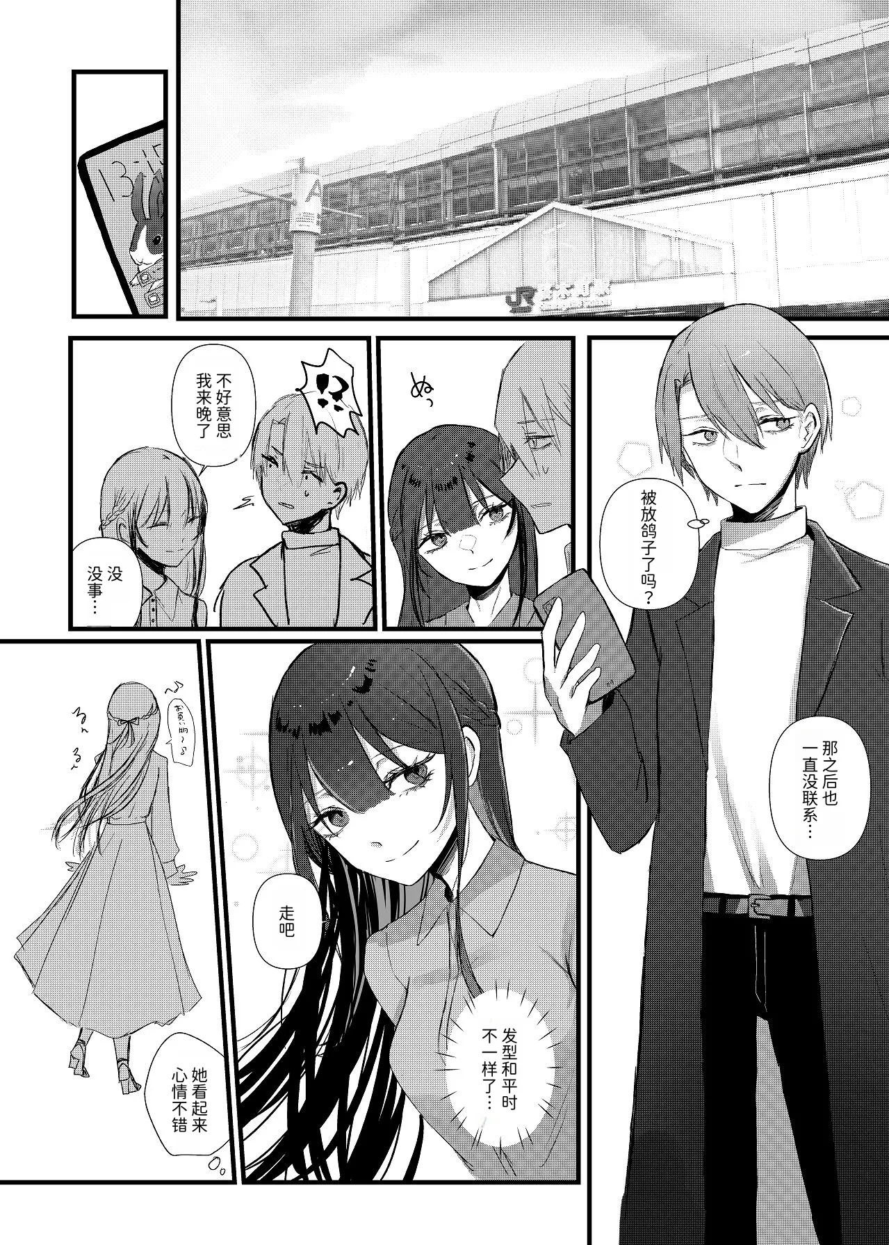 全部、君のせい - Page 23