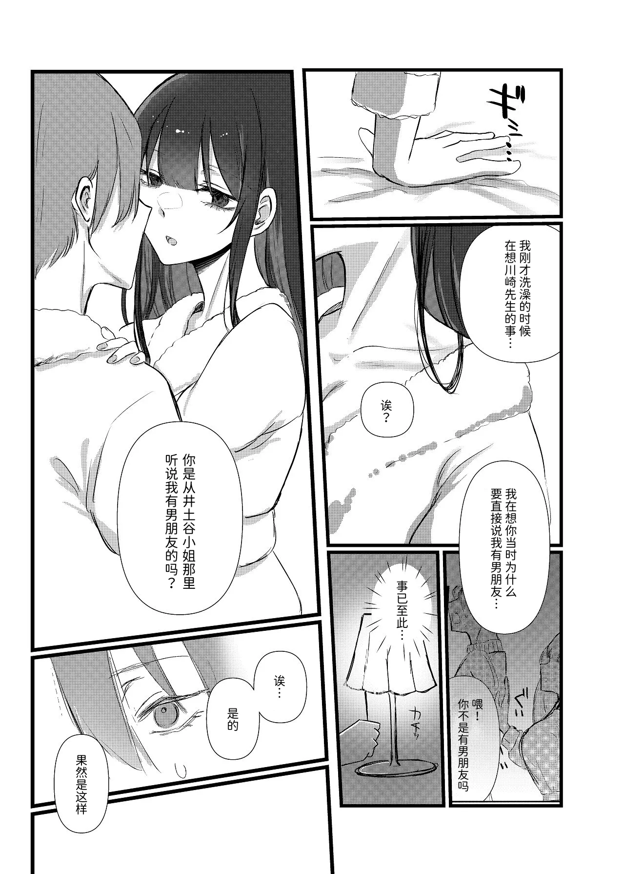 全部、君のせい - Page 26