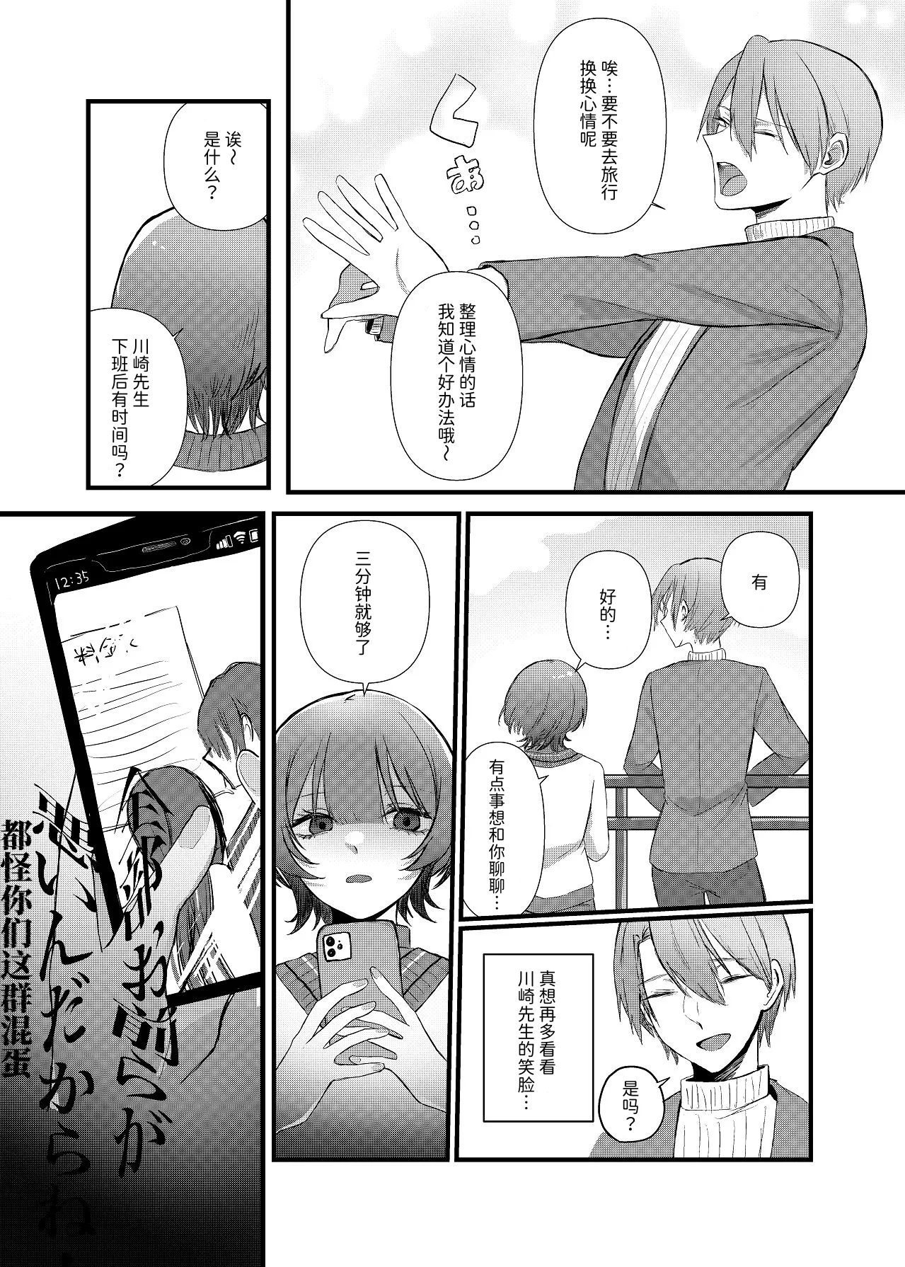 全部、君のせい - Page 39