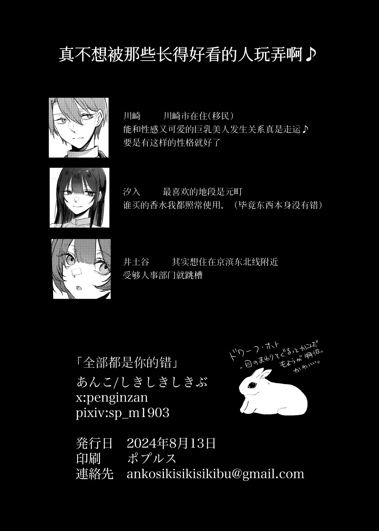 全部、君のせい - Page 41