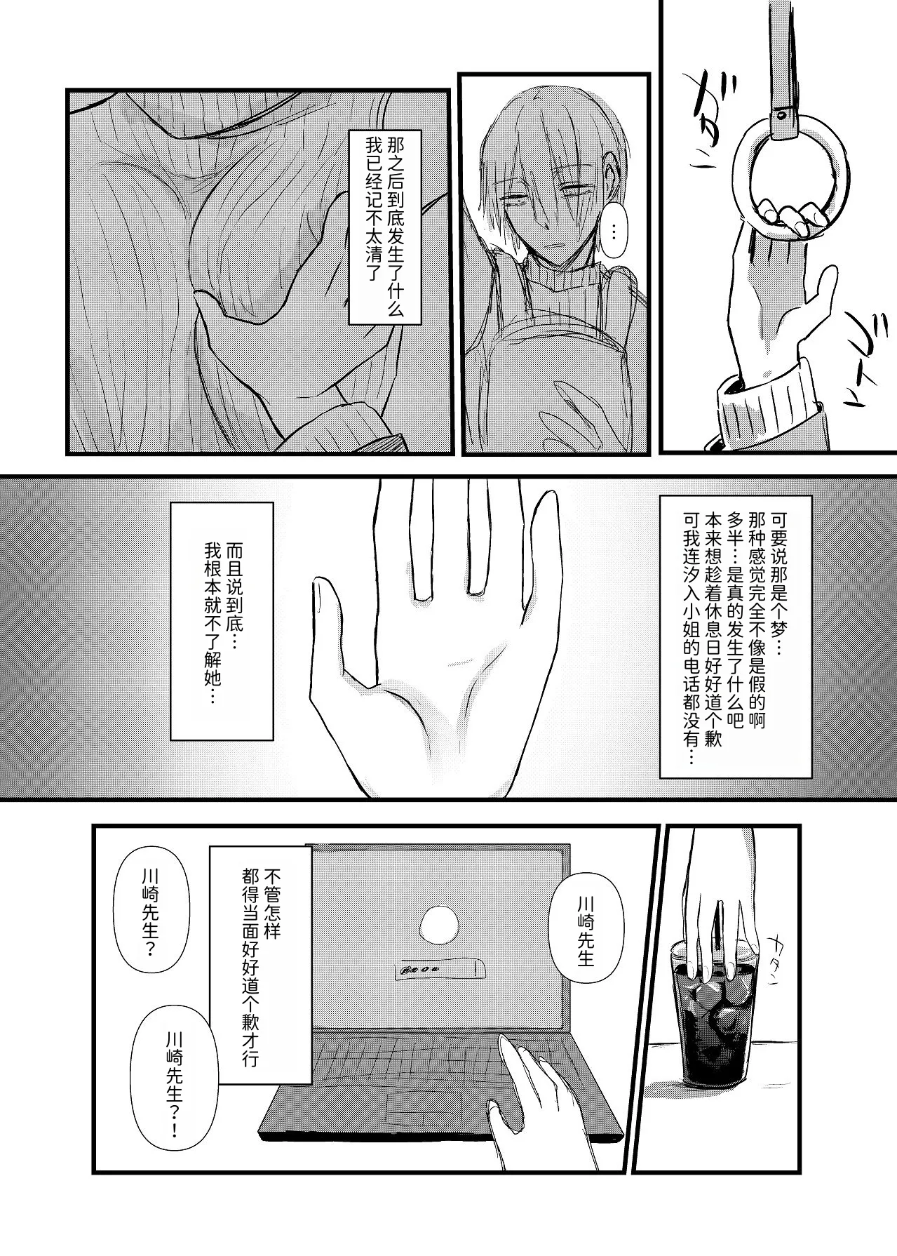 全部、君のせい - Page 8