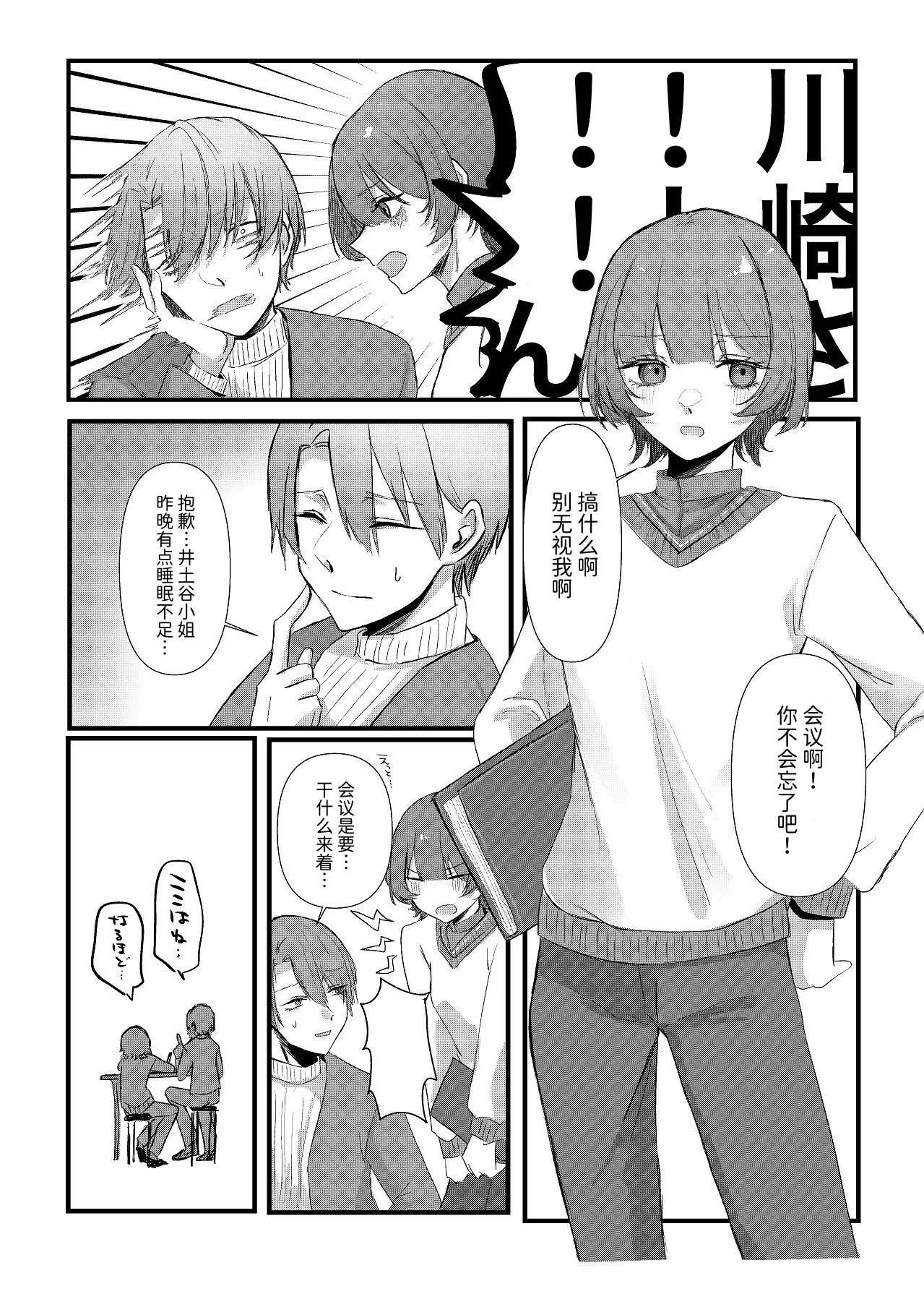 全部、君のせい - Page 9