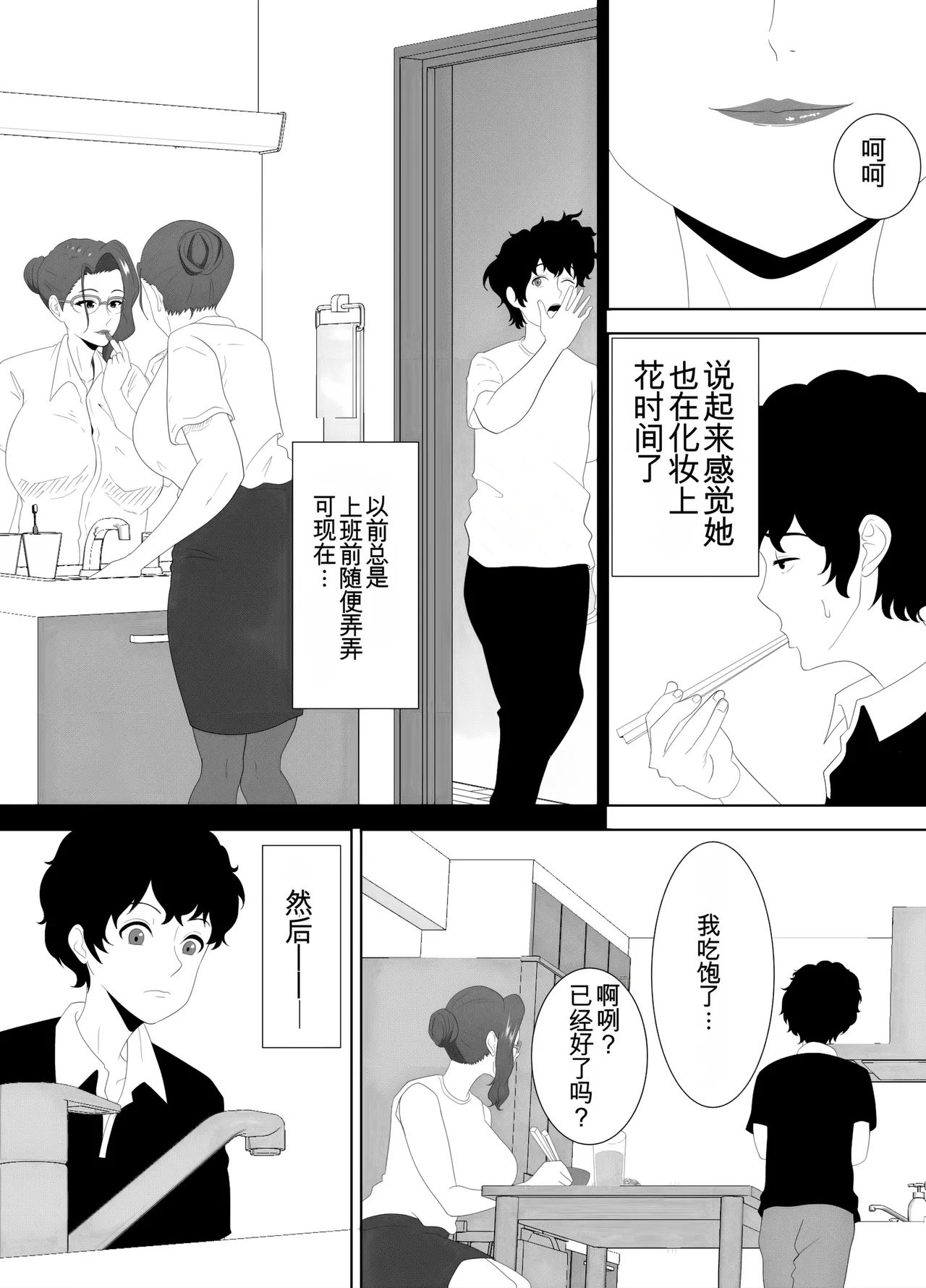 放課後に堕ちた母 スマホに残された記録（机翻） - Page 9