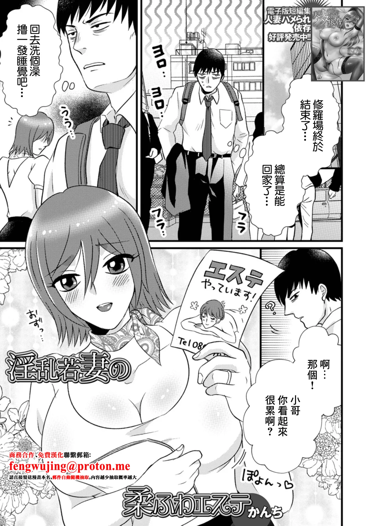 淫乱若妻の柔ふわエステ - Page 1