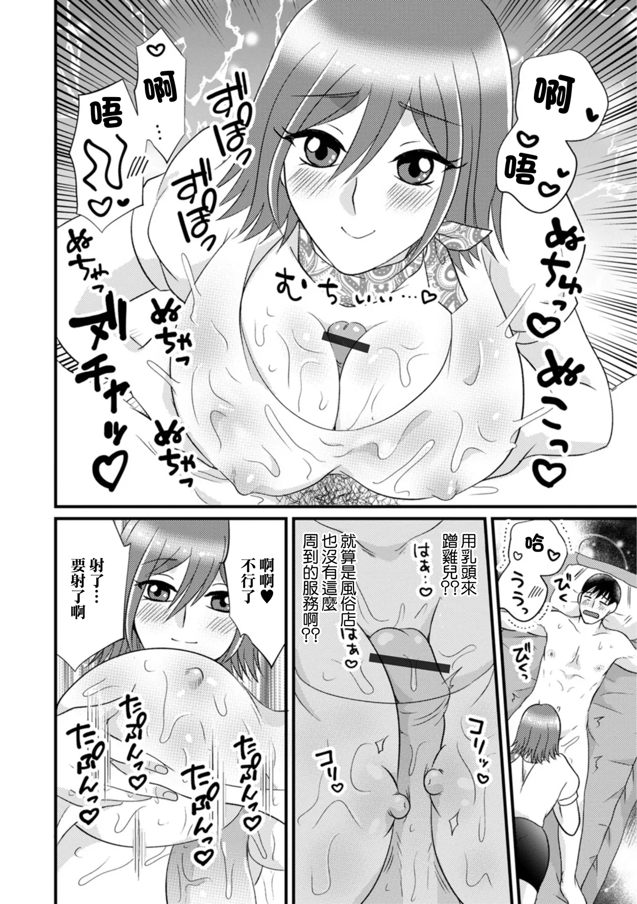 淫乱若妻の柔ふわエステ - Page 8
