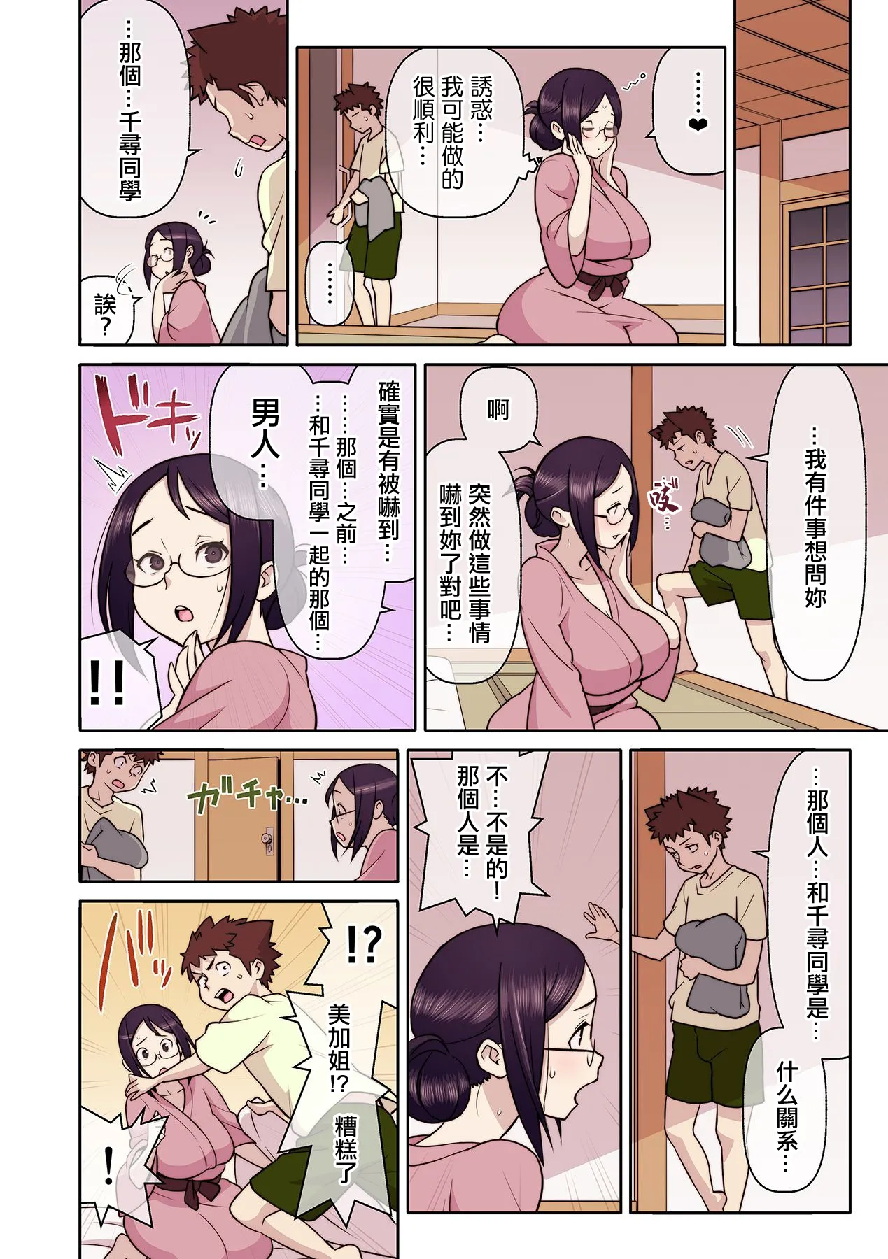 憧れの彼女が妄想よりエロすぎるッ! ～お互いを知るにはまずセックスでイクことから!?～ 6 - Page 9