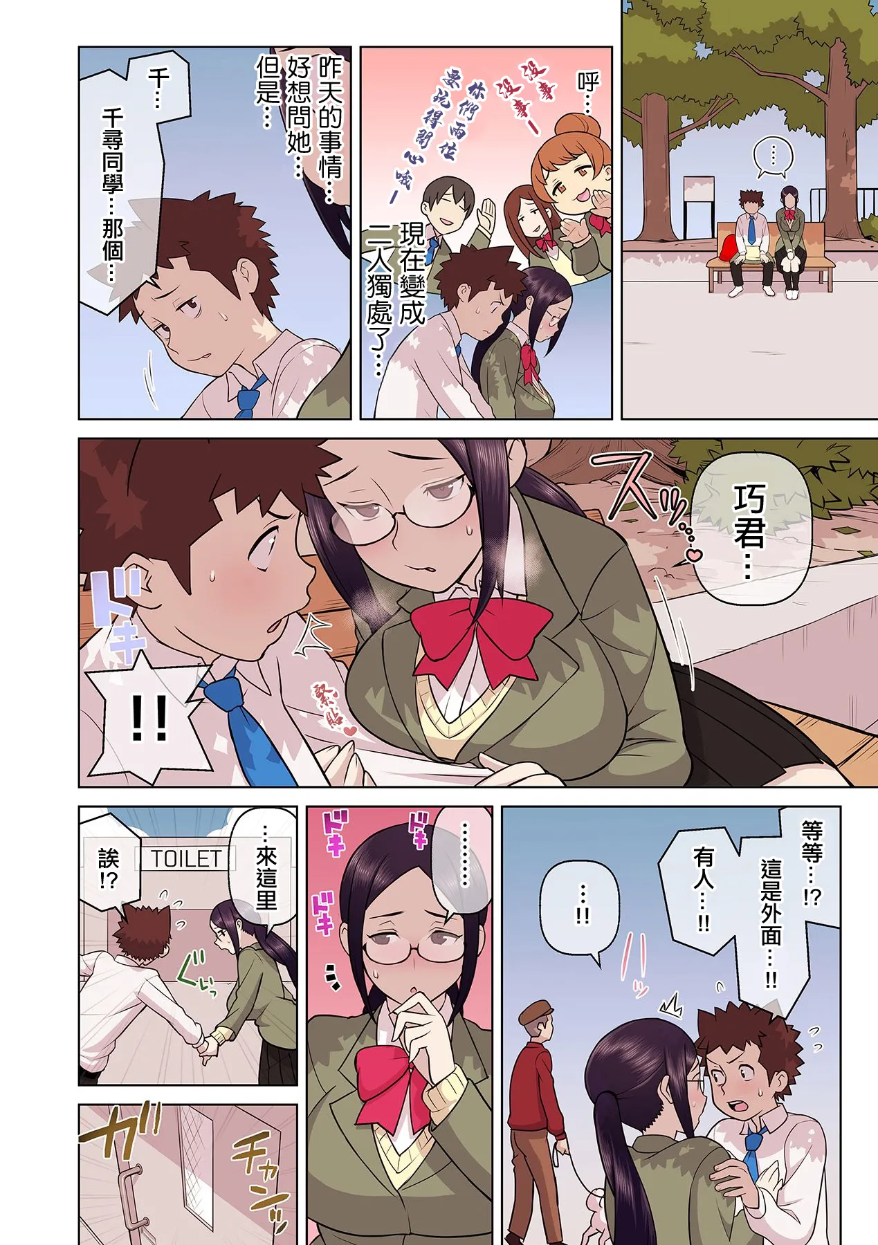 憧れの彼女が妄想よりエロすぎるッ! ～お互いを知るにはまずセックスでイクことから!?～ 5 - Page 11