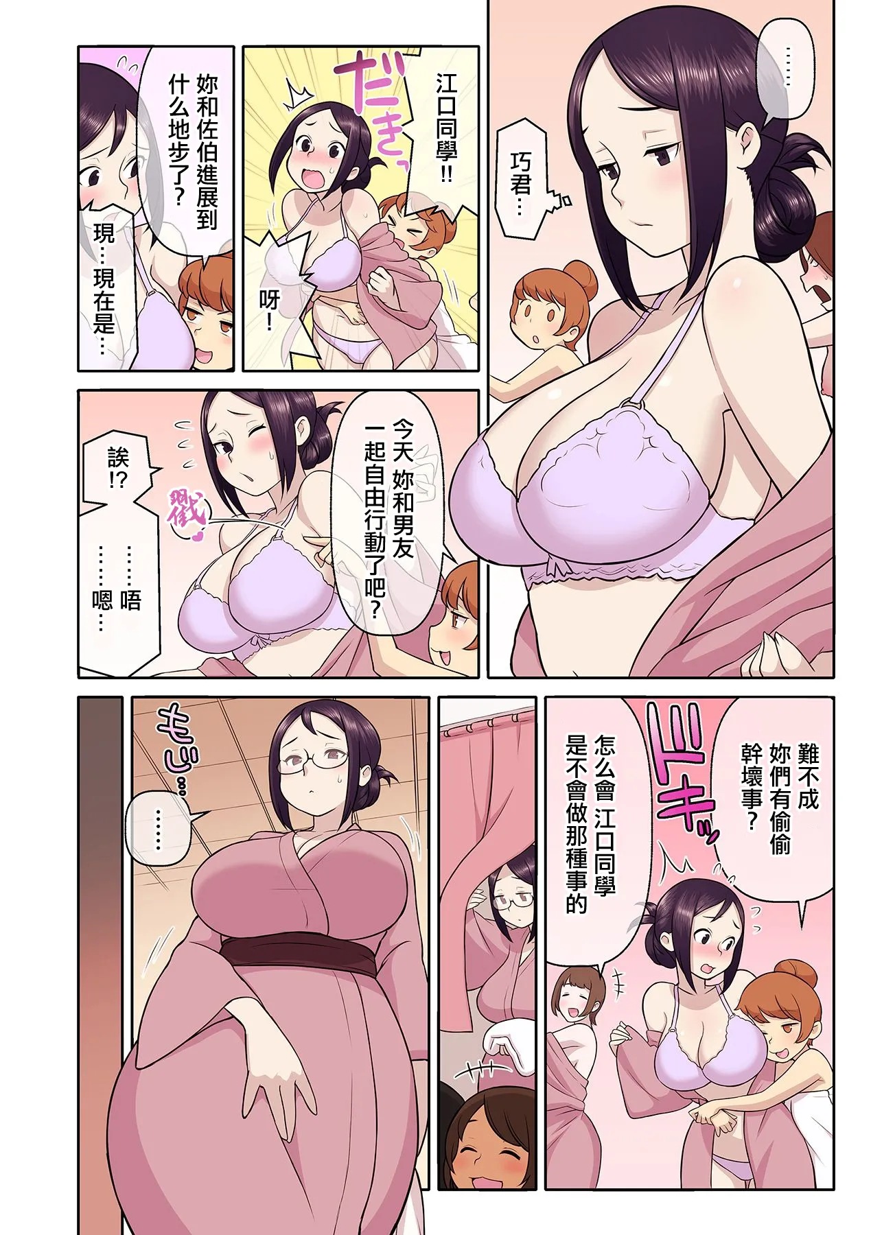 憧れの彼女が妄想よりエロすぎるッ! ～お互いを知るにはまずセックスでイクことから!?～ 5 - Page 19