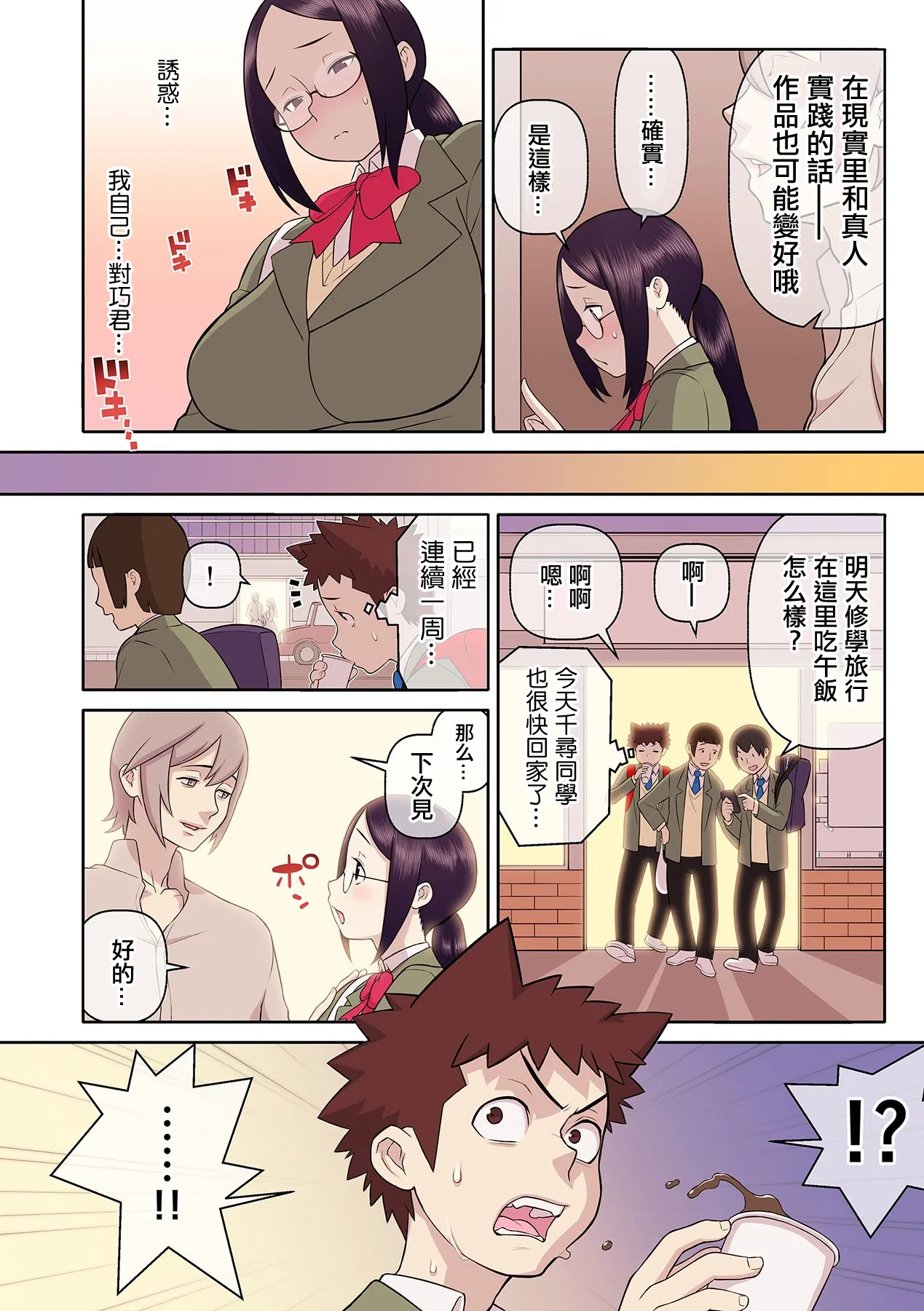 憧れの彼女が妄想よりエロすぎるッ! ～お互いを知るにはまずセックスでイクことから!?～ 5 - Page 9