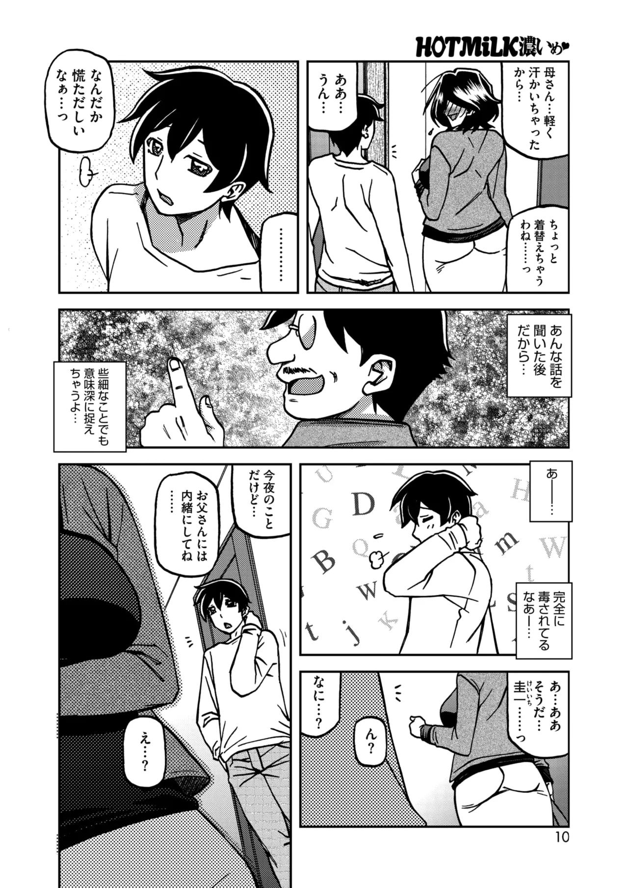 COMIC HOTMiLK Koime Vol. 56 - Page 10