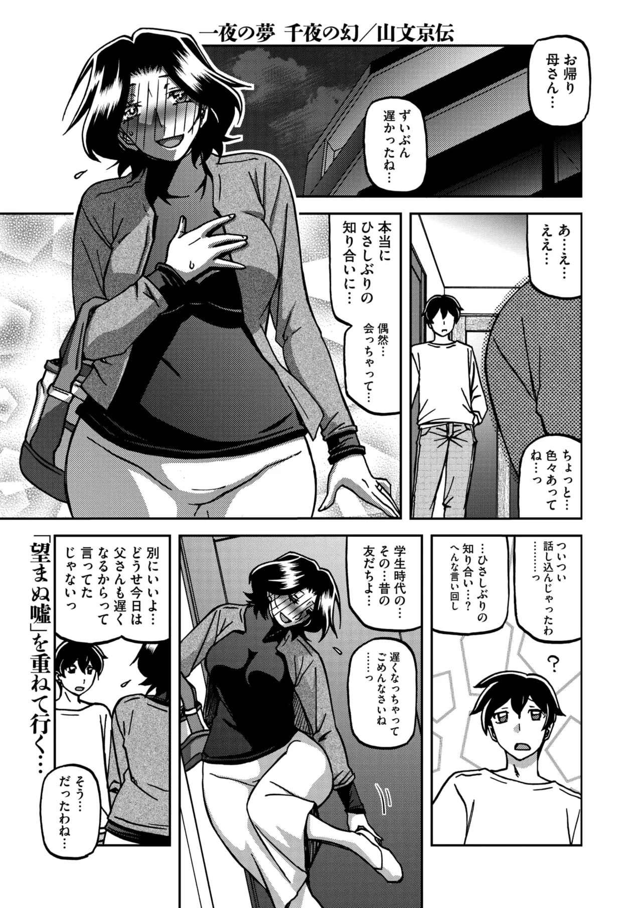 COMIC HOTMiLK Koime Vol. 56 - Page 9