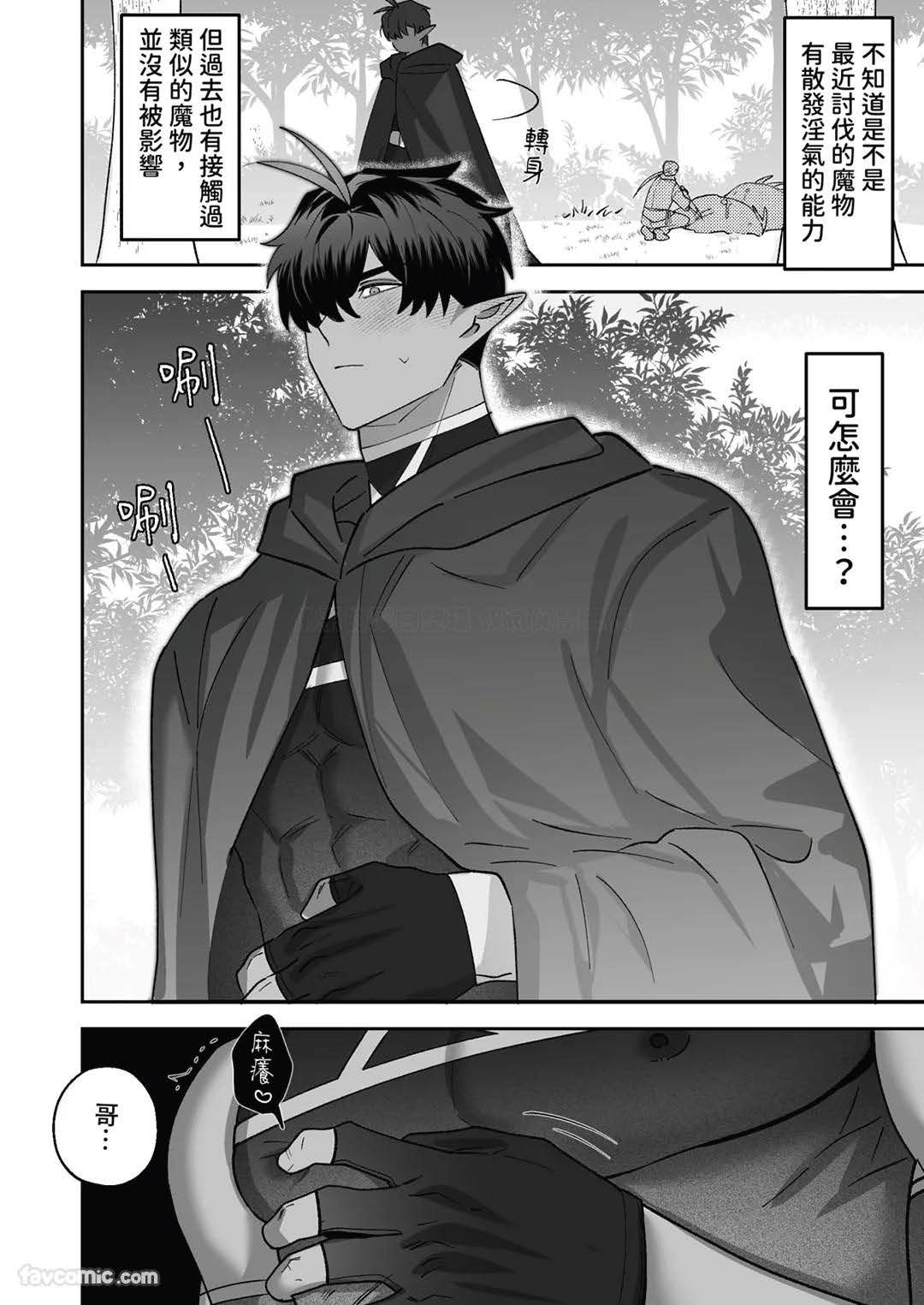 对养育者的催眠报复 - Page 10