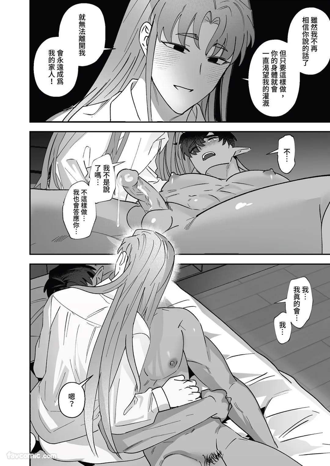 对养育者的催眠报复 - Page 100
