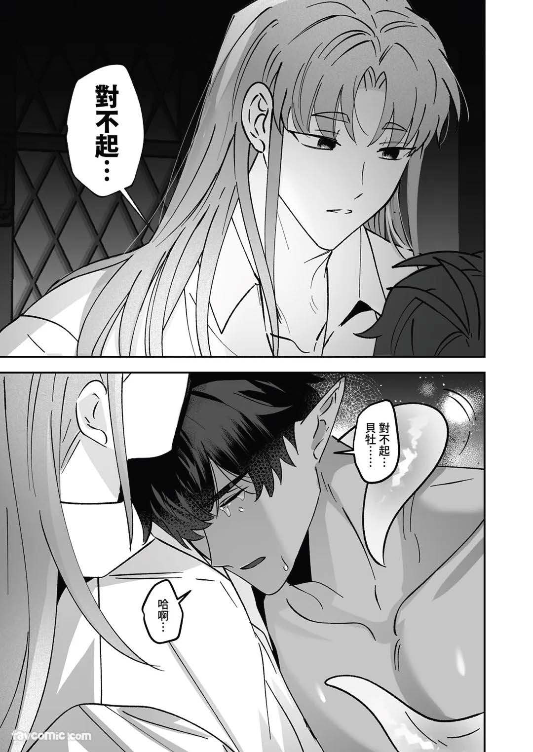 对养育者的催眠报复 - Page 101
