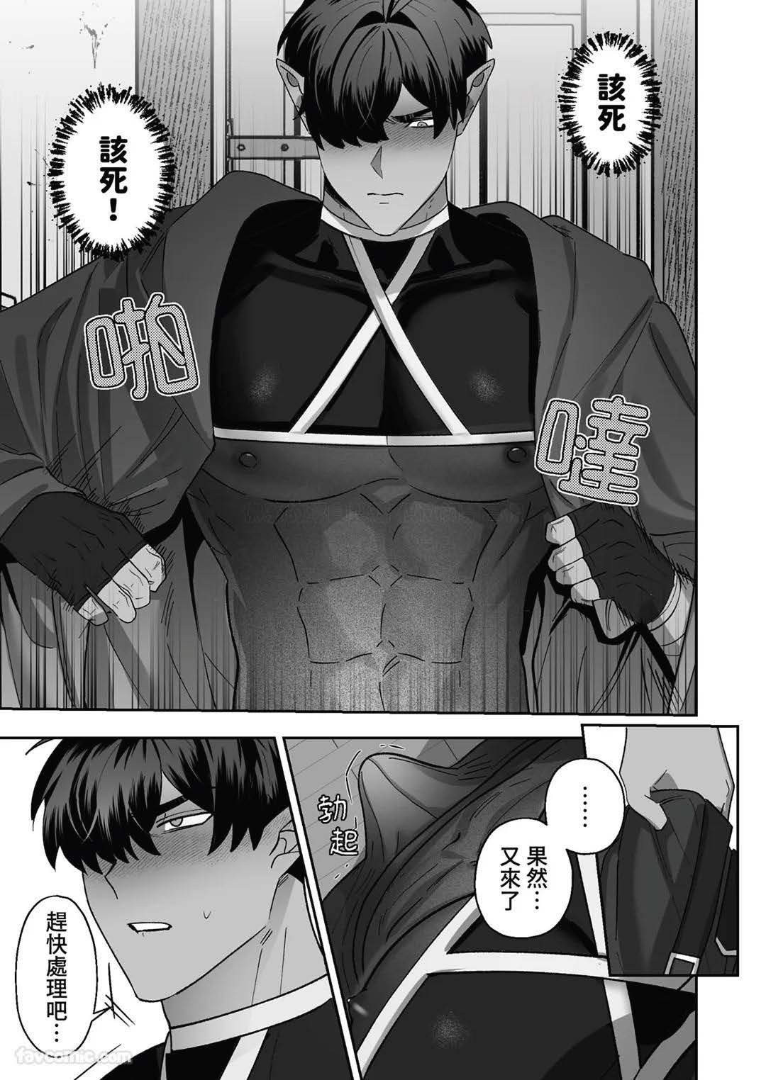 对养育者的催眠报复 - Page 13