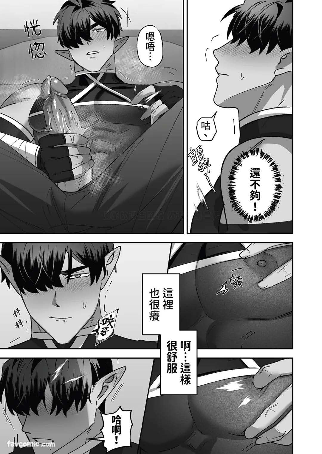 对养育者的催眠报复 - Page 15