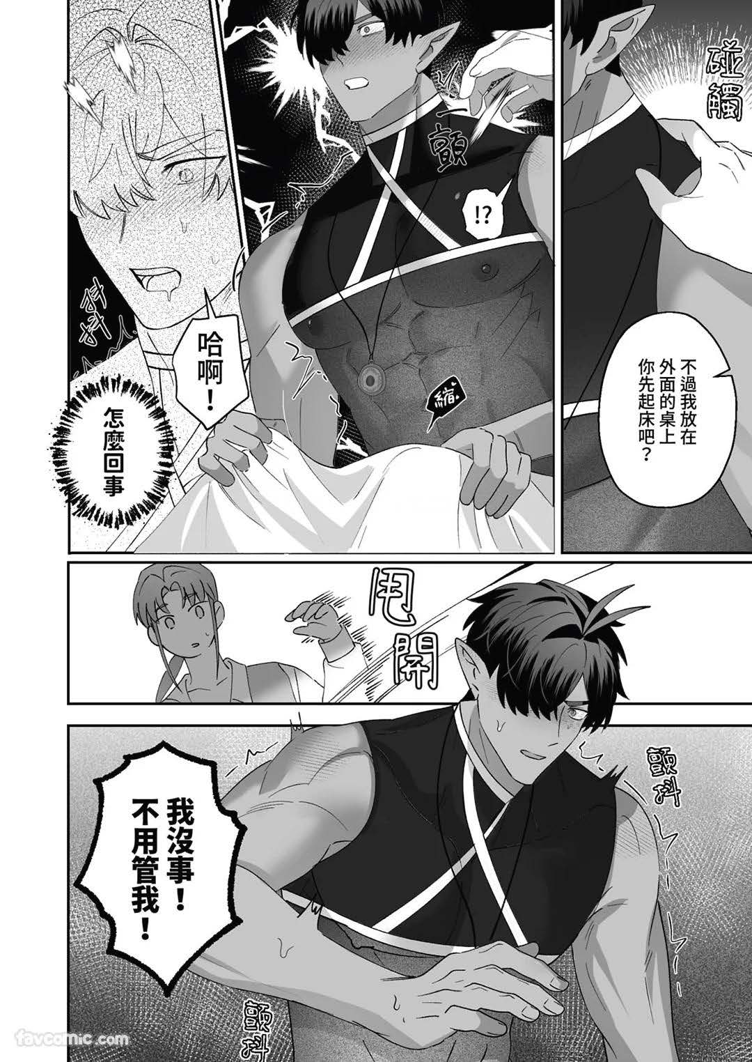 对养育者的催眠报复 - Page 24