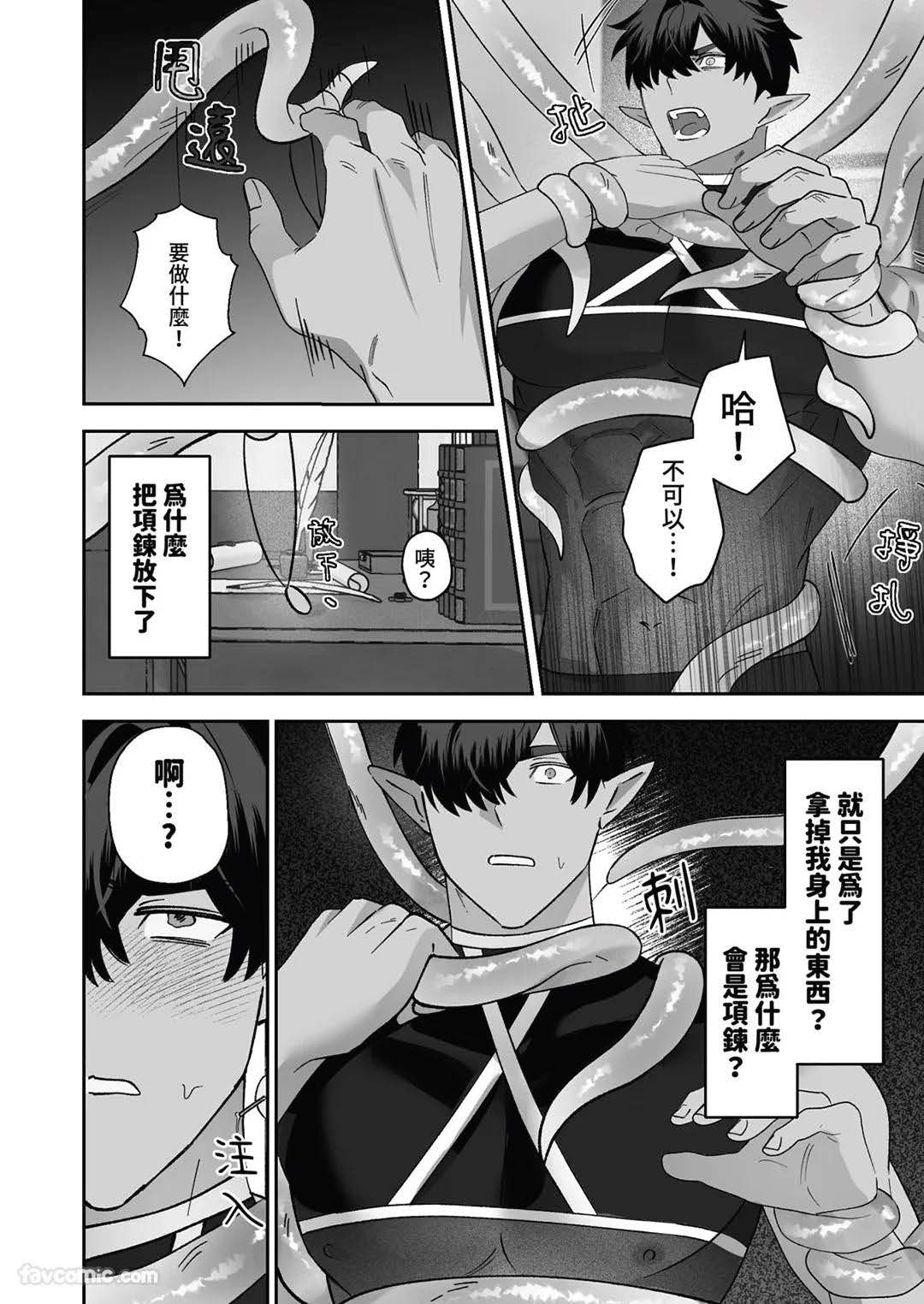 对养育者的催眠报复 - Page 28