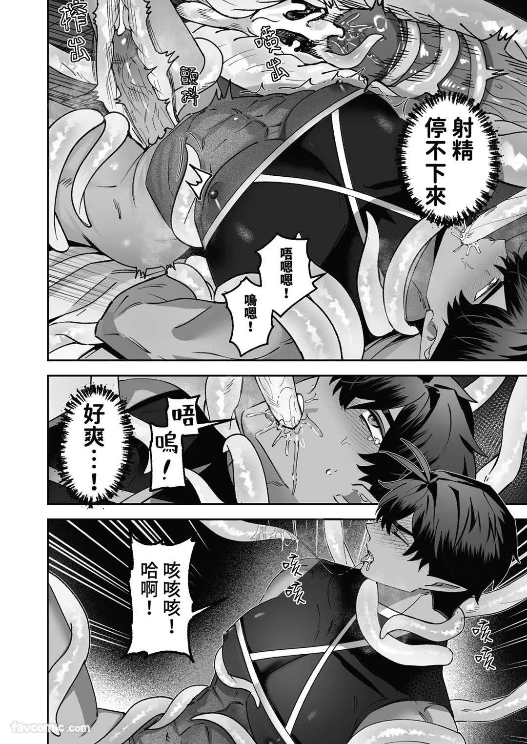 对养育者的催眠报复 - Page 34