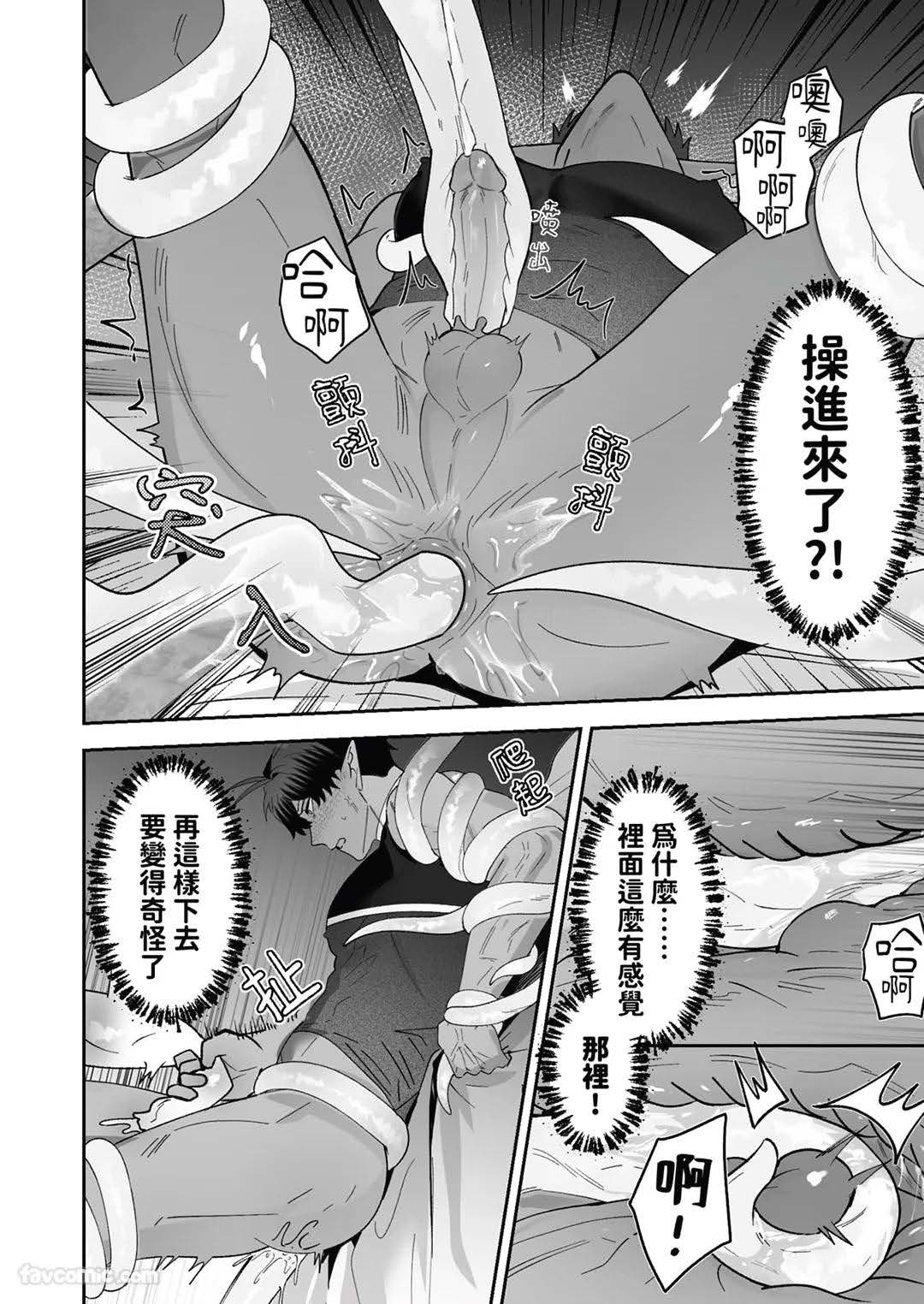 对养育者的催眠报复 - Page 36