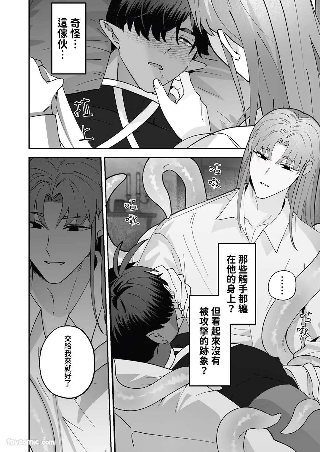 对养育者的催眠报复 - Page 44