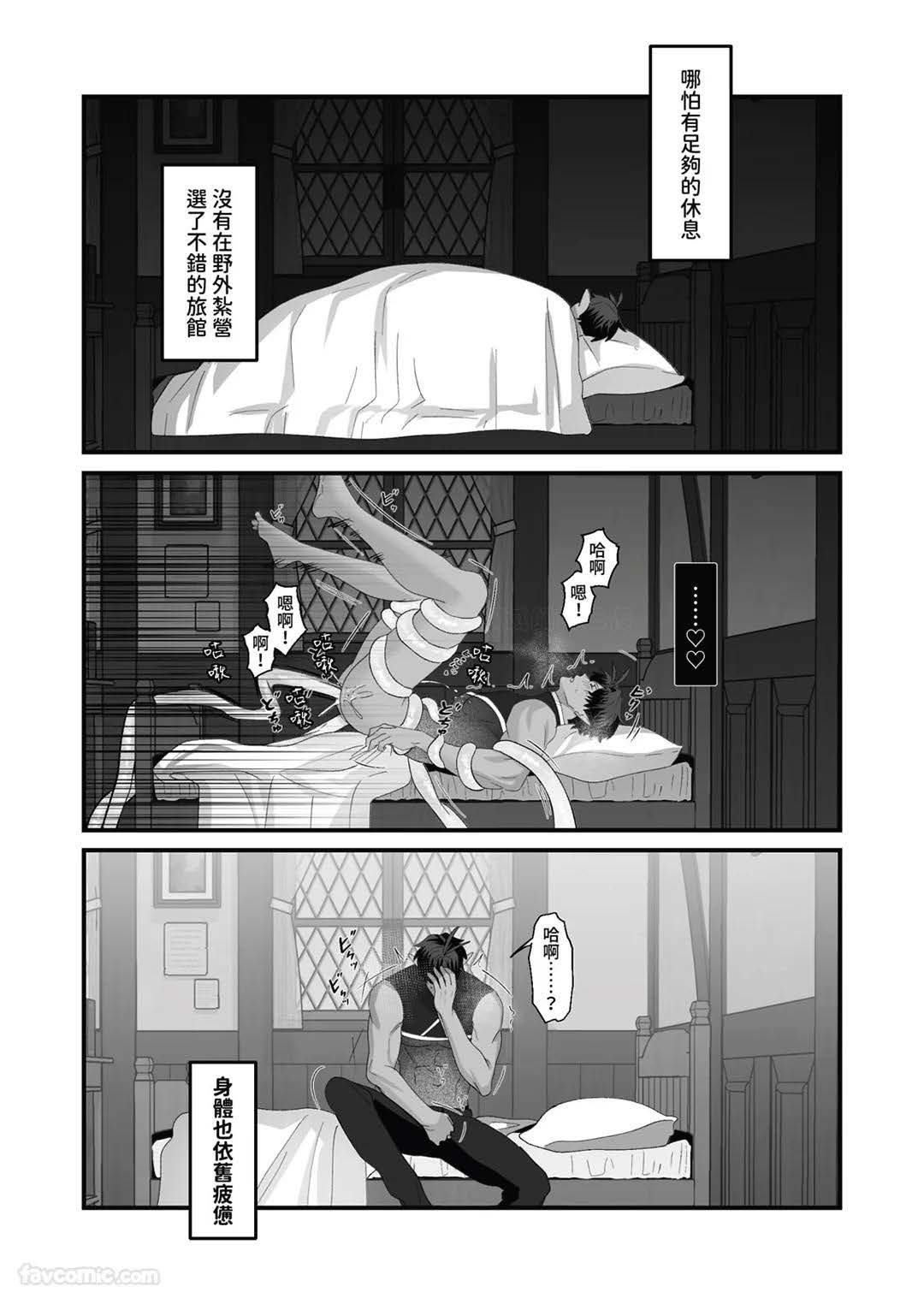 对养育者的催眠报复 - Page 48